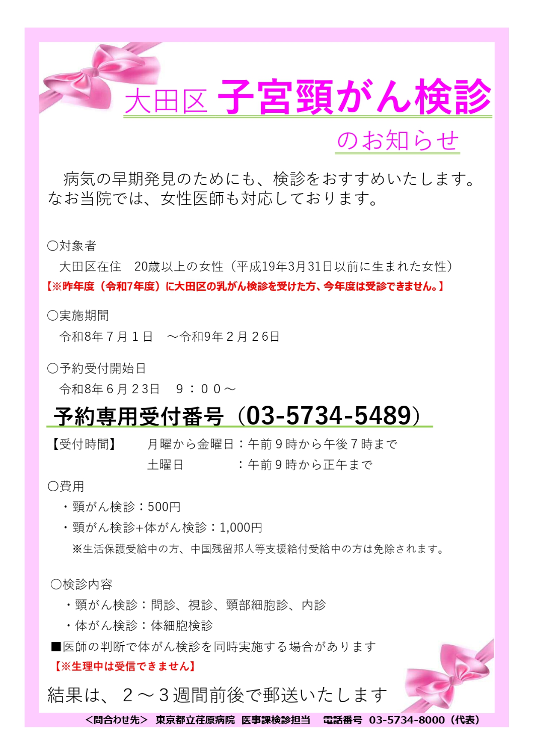 子宮頸がん