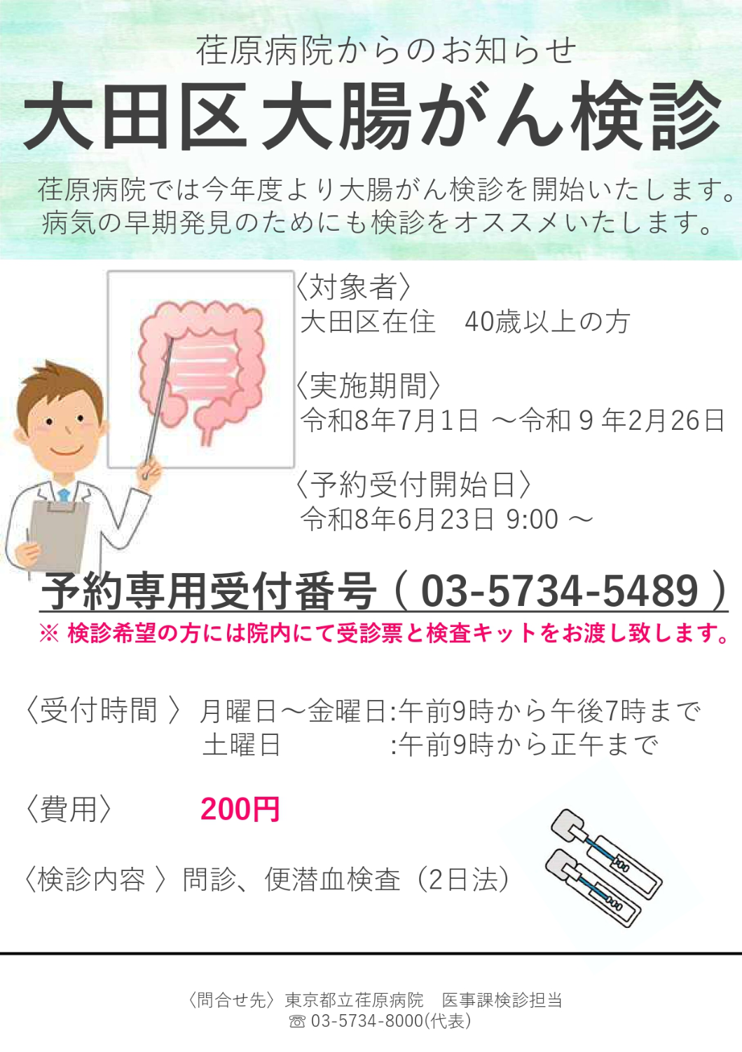 大腸がん