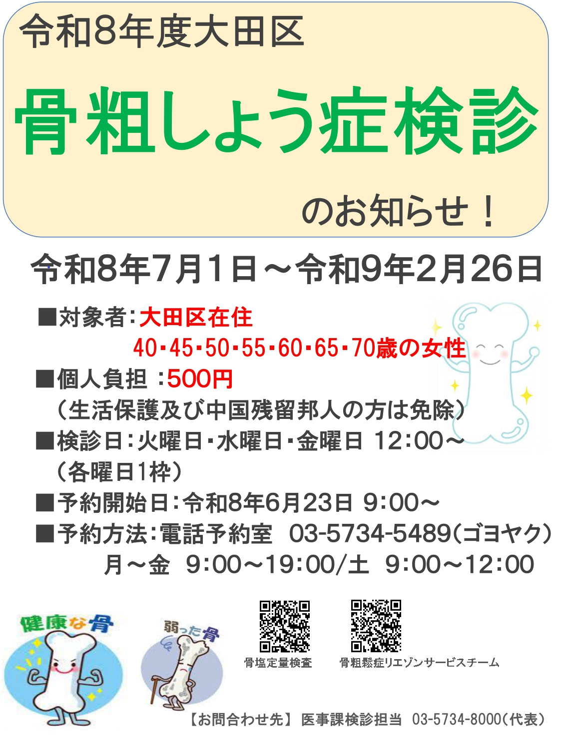骨粗しょう症