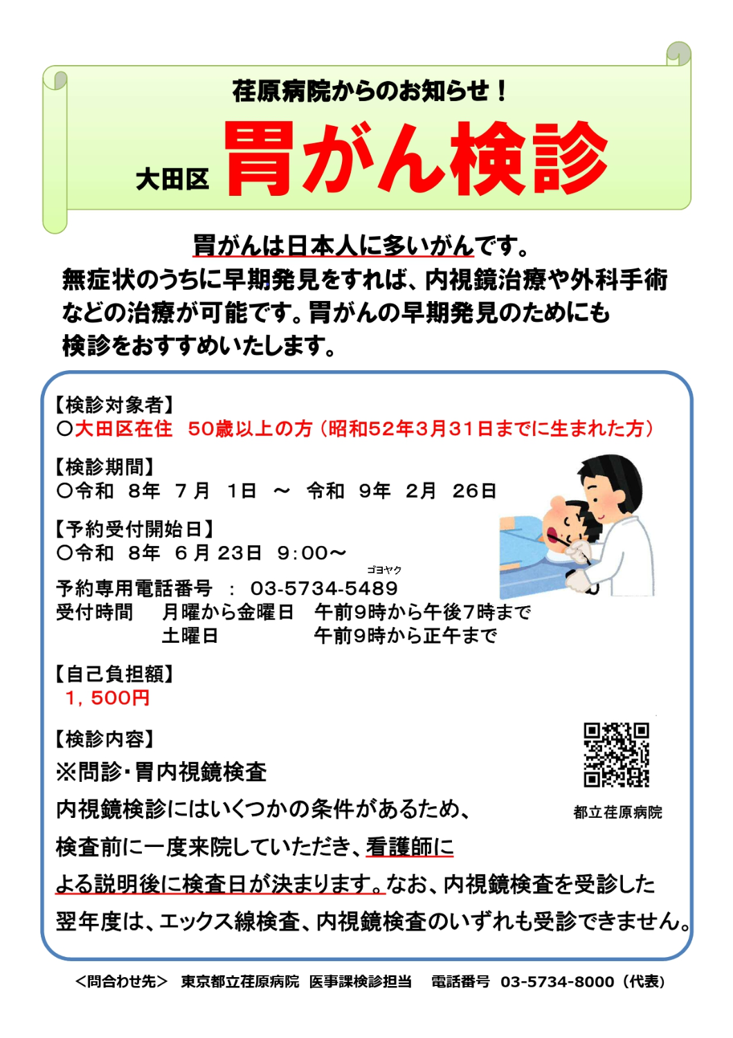 胃がん検診