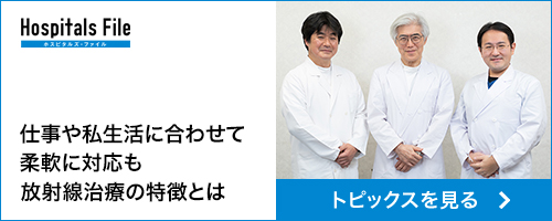 【バナー】トピックス_放射線治療部門