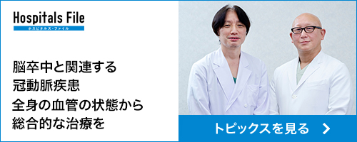 【バナー】トピックス_総合脳卒中センター