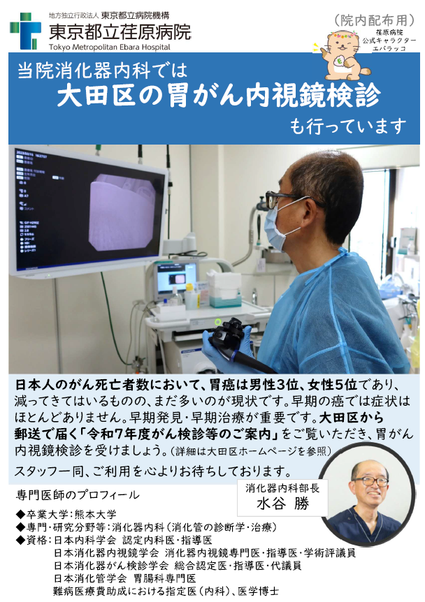 消化器内科PRチラシ