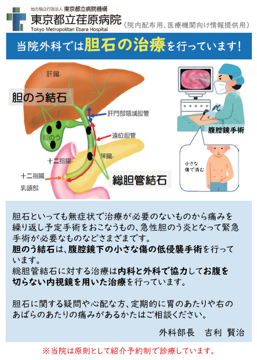 外科PRチラシ