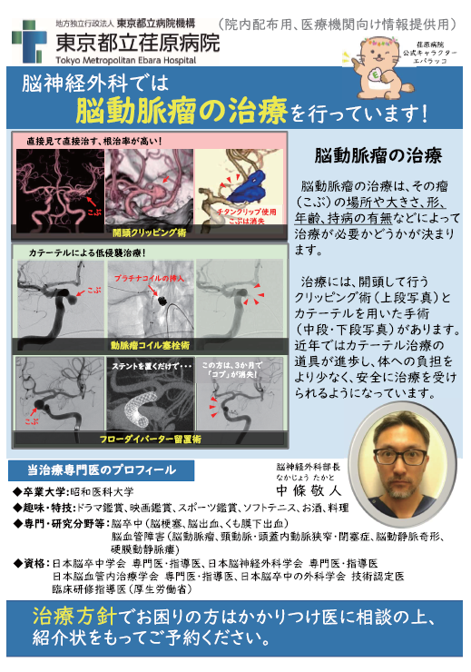 脳神経外科 | 荏原病院 | 東京都立病院機構
