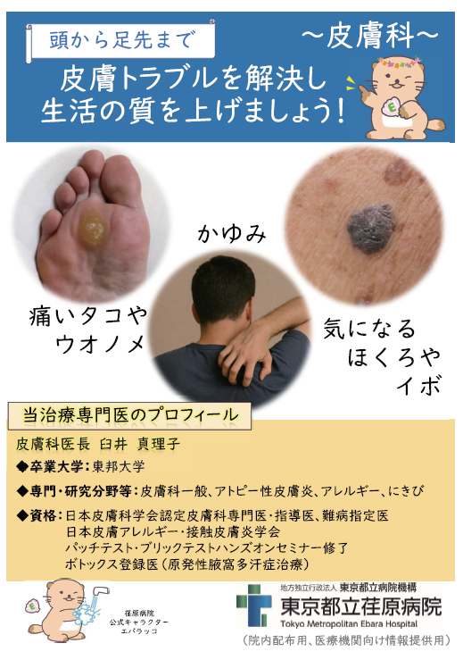 皮膚科チラシ