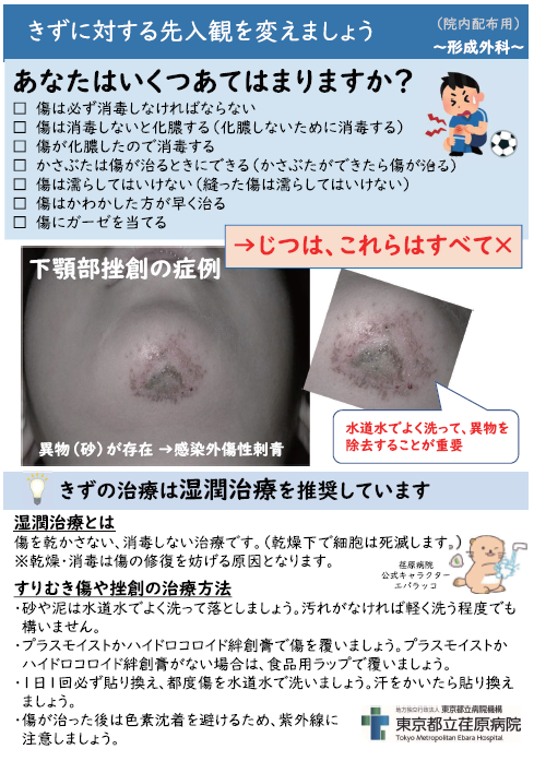 形成外科 | 荏原病院 | 東京都立病院機構