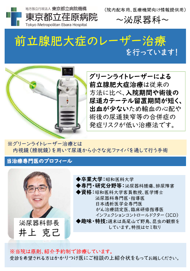 泌尿器科