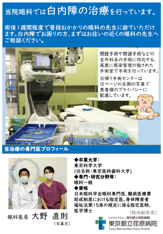 眼科