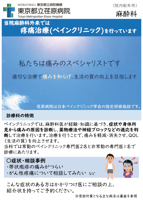 麻酔科チラシ