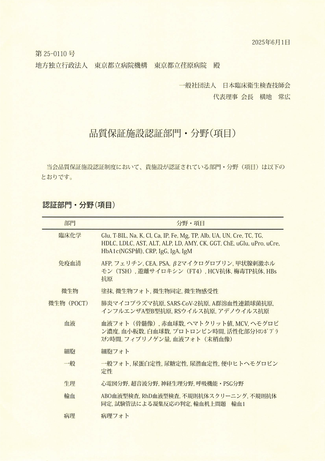 認証証書2