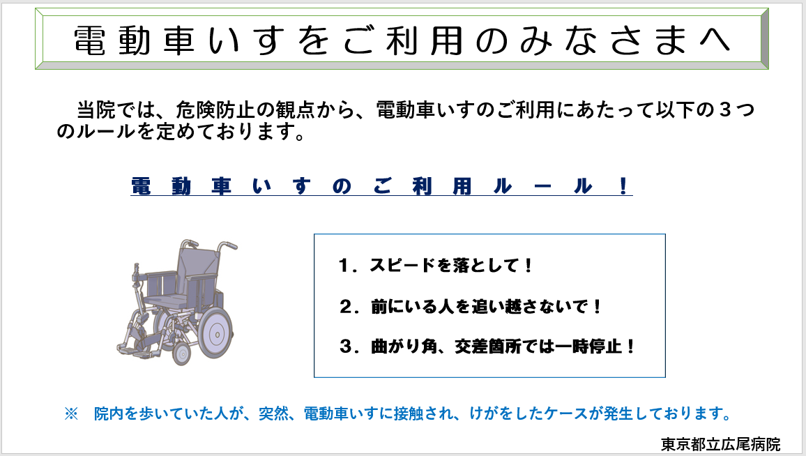電動車いすをご利用のみなさまへ