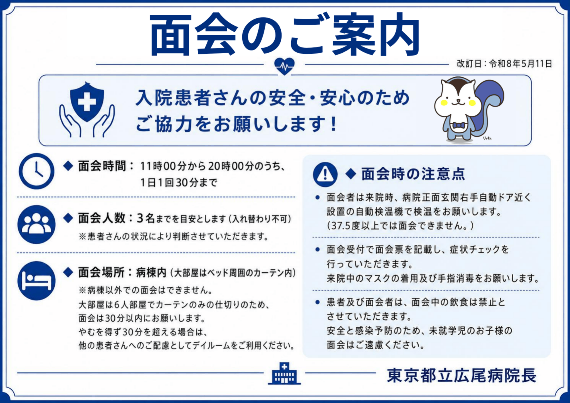面会制限