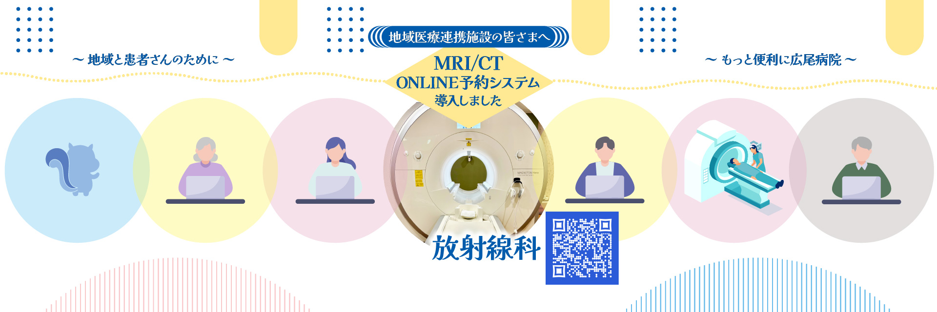 MRI・CT予約システム導入しました