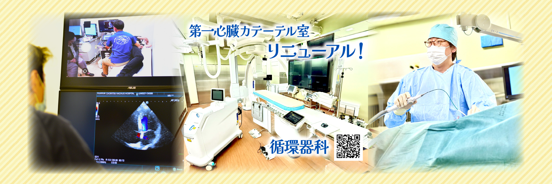 カテーテル室リニューアル