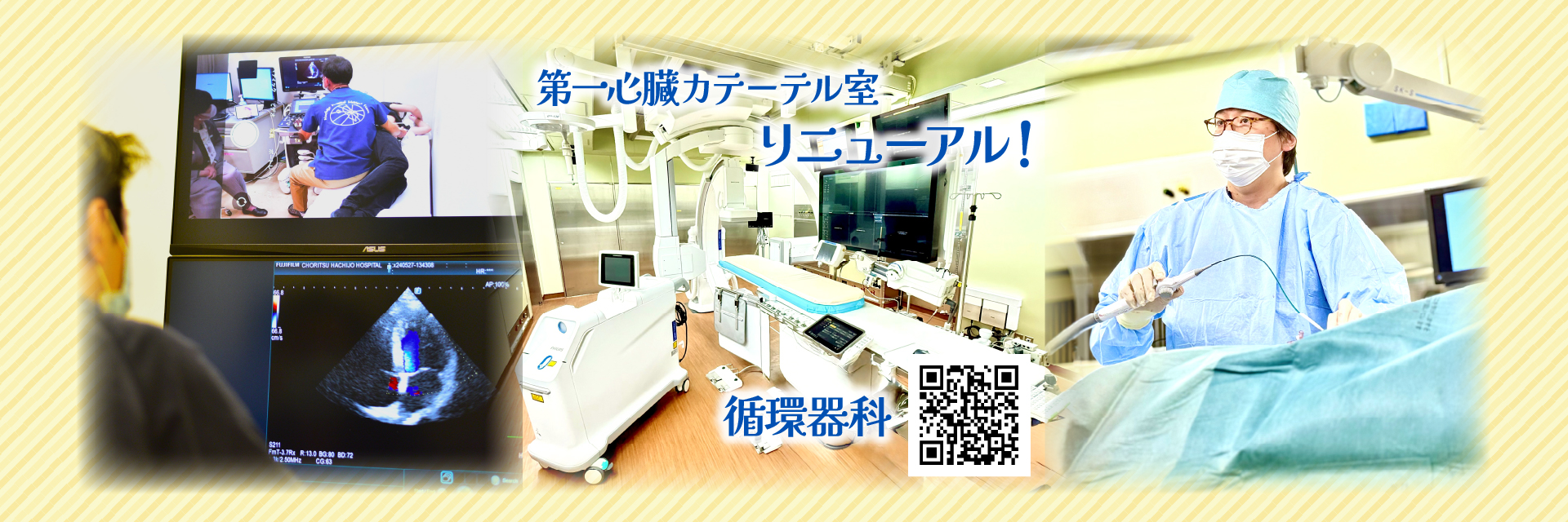 カテーテル室リニューアル