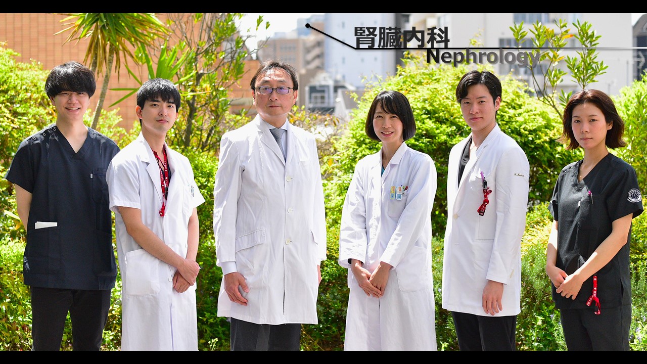 腎臓内科集合写真