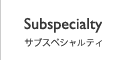 Subspecialty