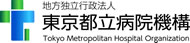 東京都病院経営本部