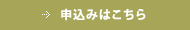 申込みはこちら(フェロー)