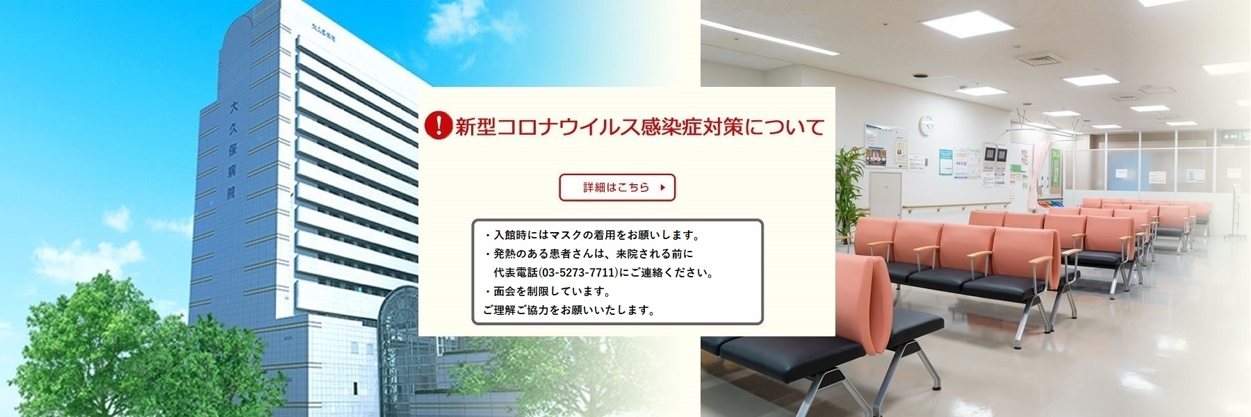 新型コロナウイルス感染症対策について
