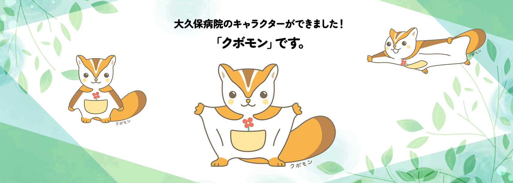 イメージキャラクター