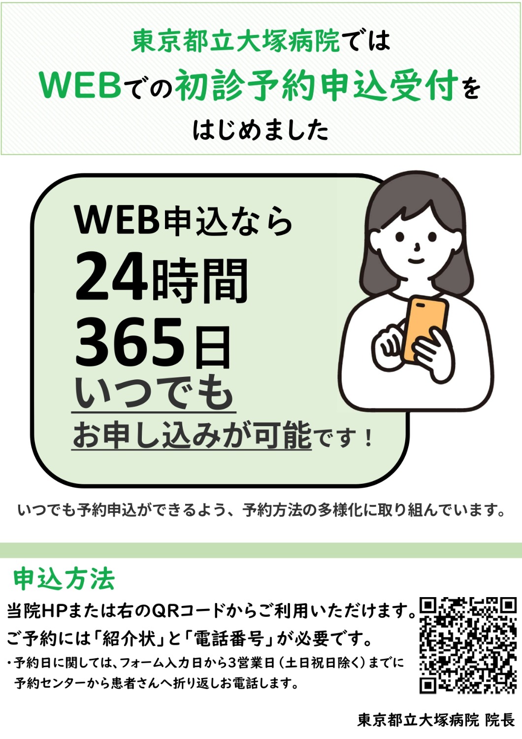 WEB初診予約　ポスター