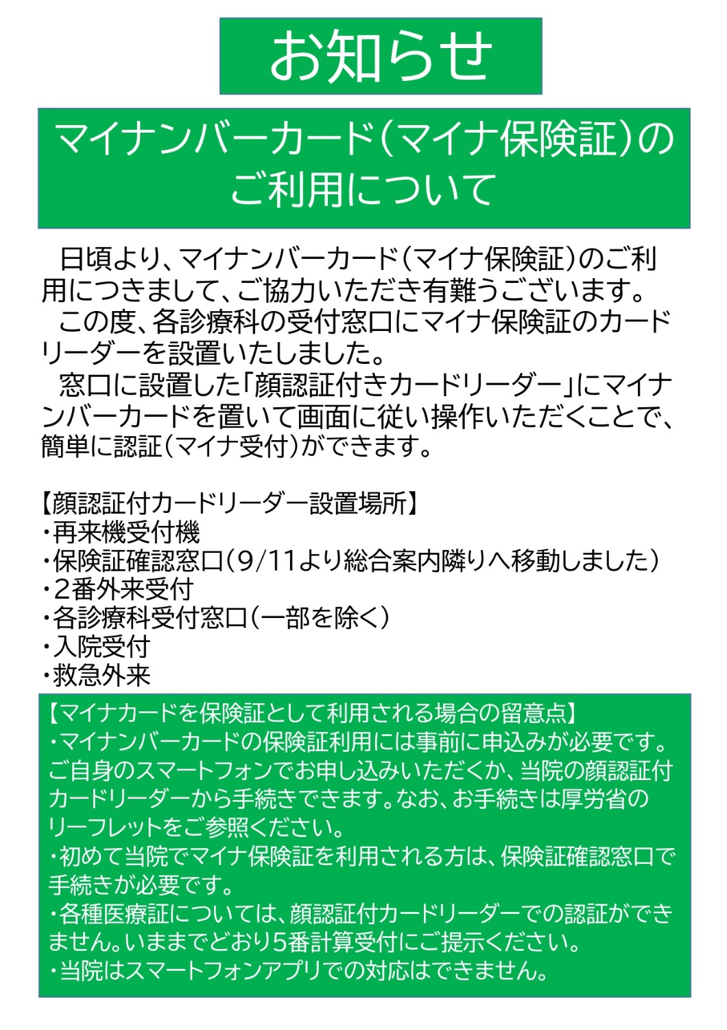 マイナ保険証