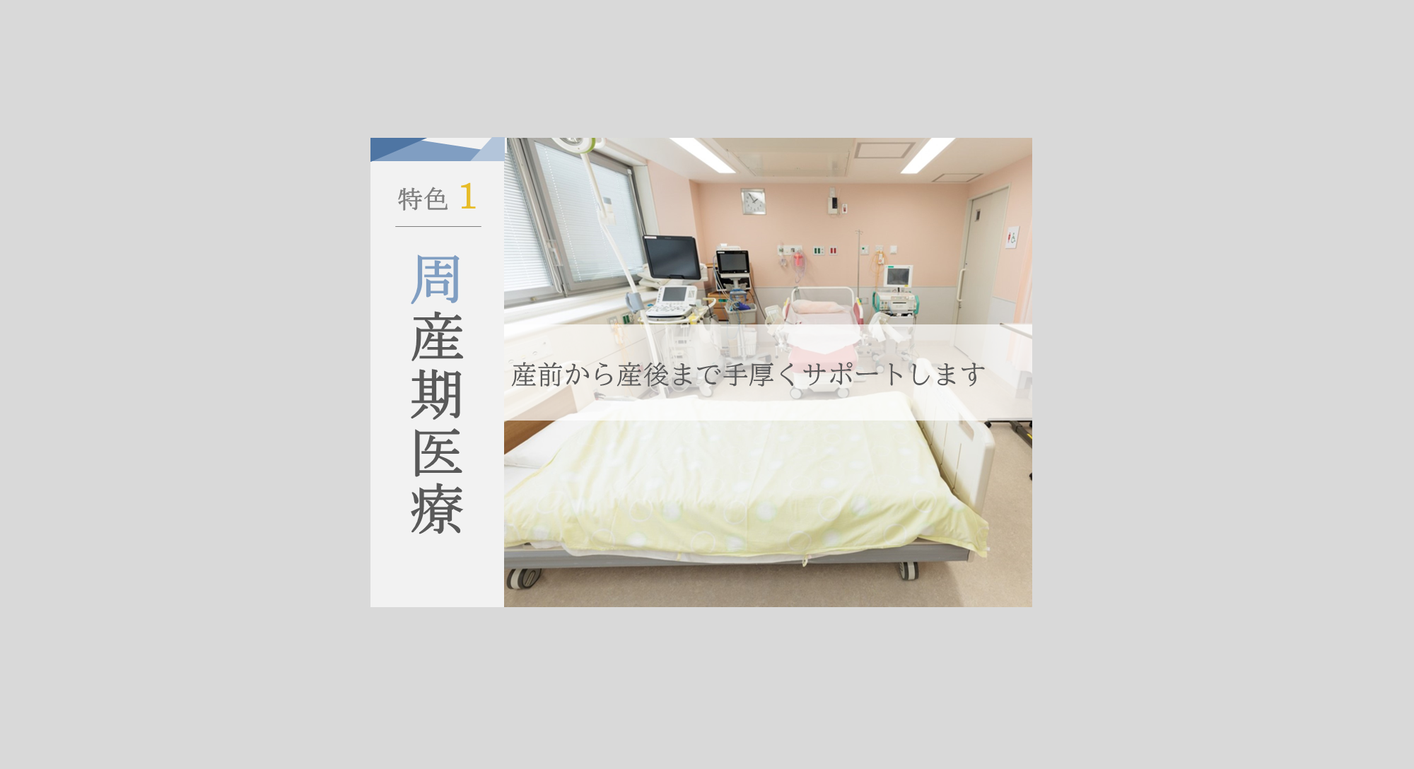 周産期医療