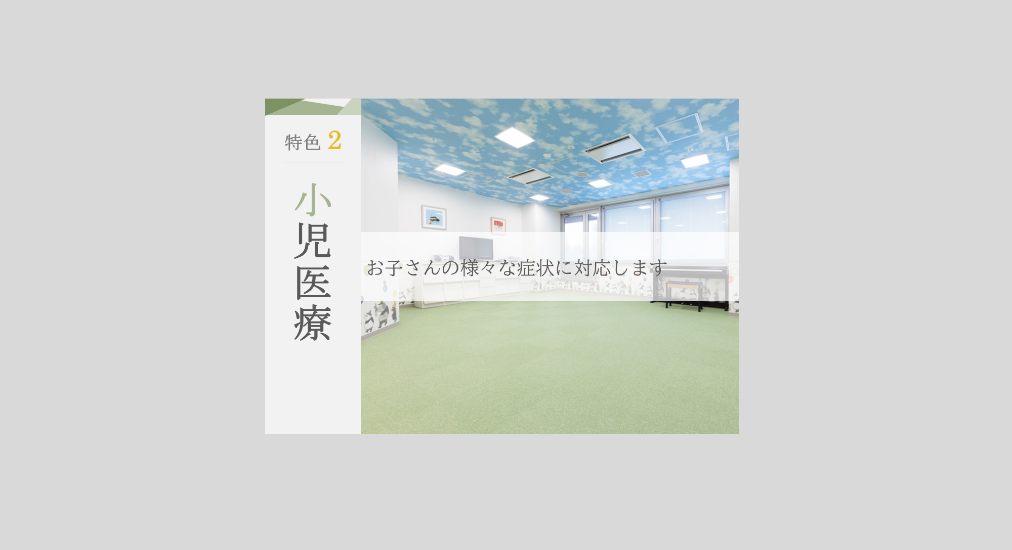 小児医療