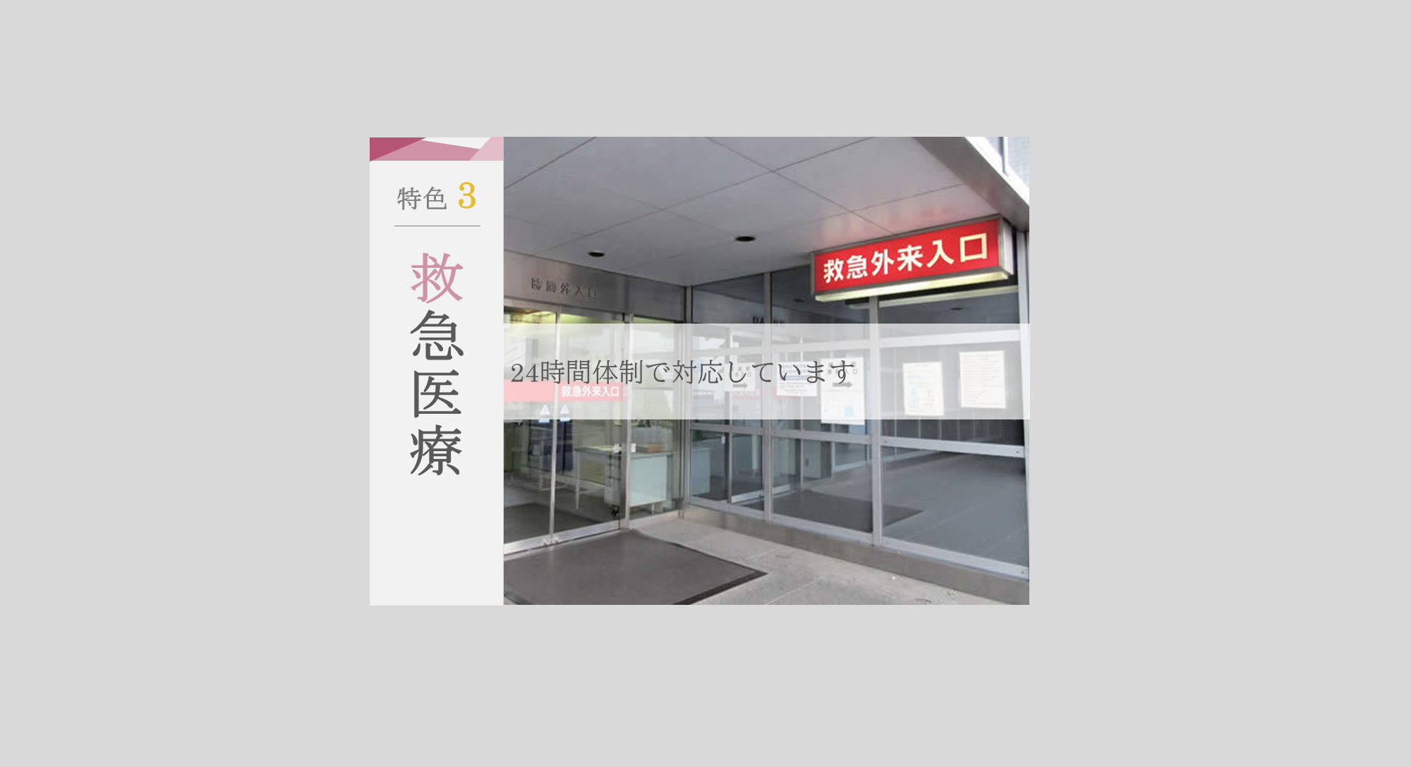 救急医療