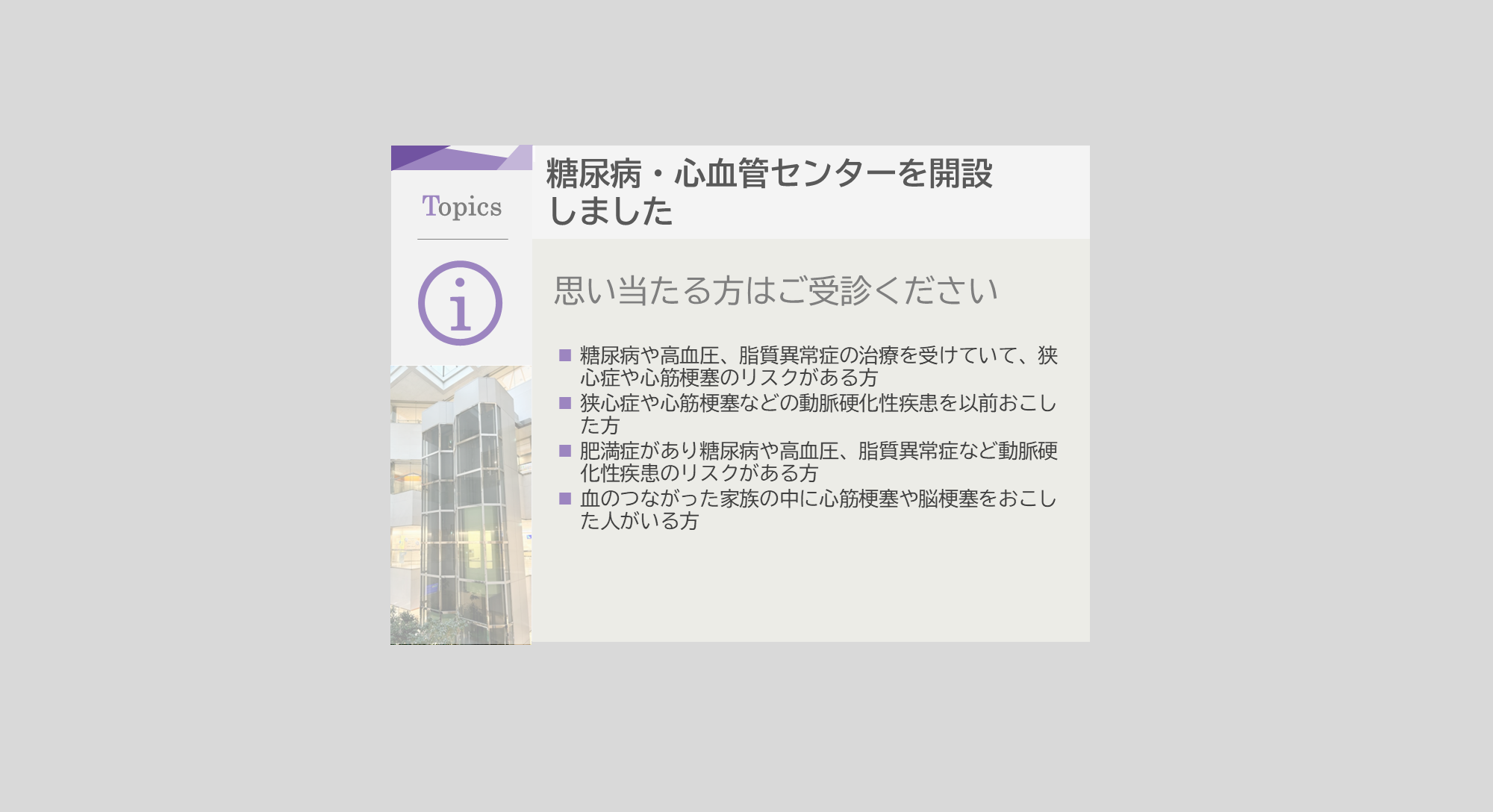 トピック①