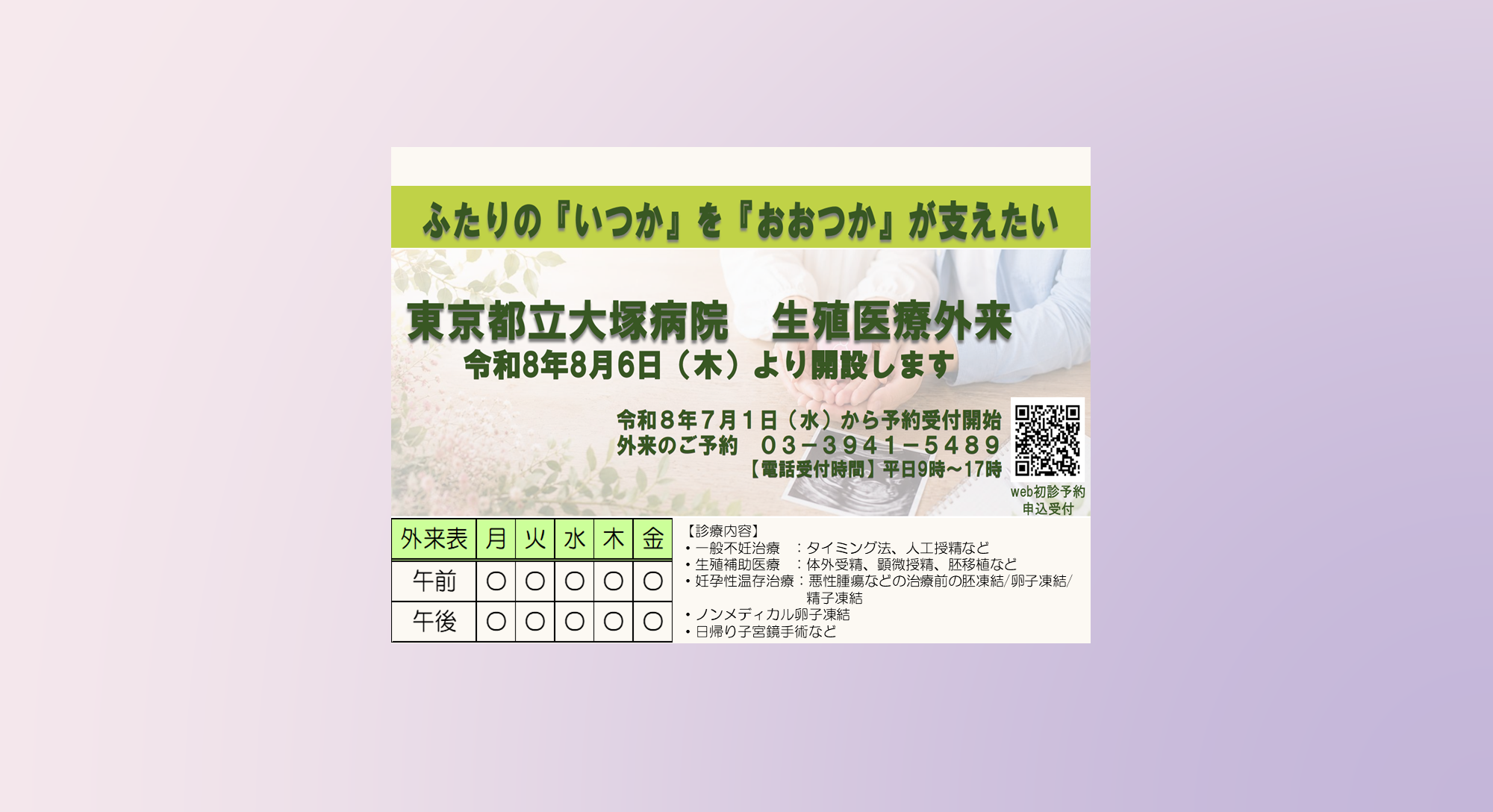 生殖医療科