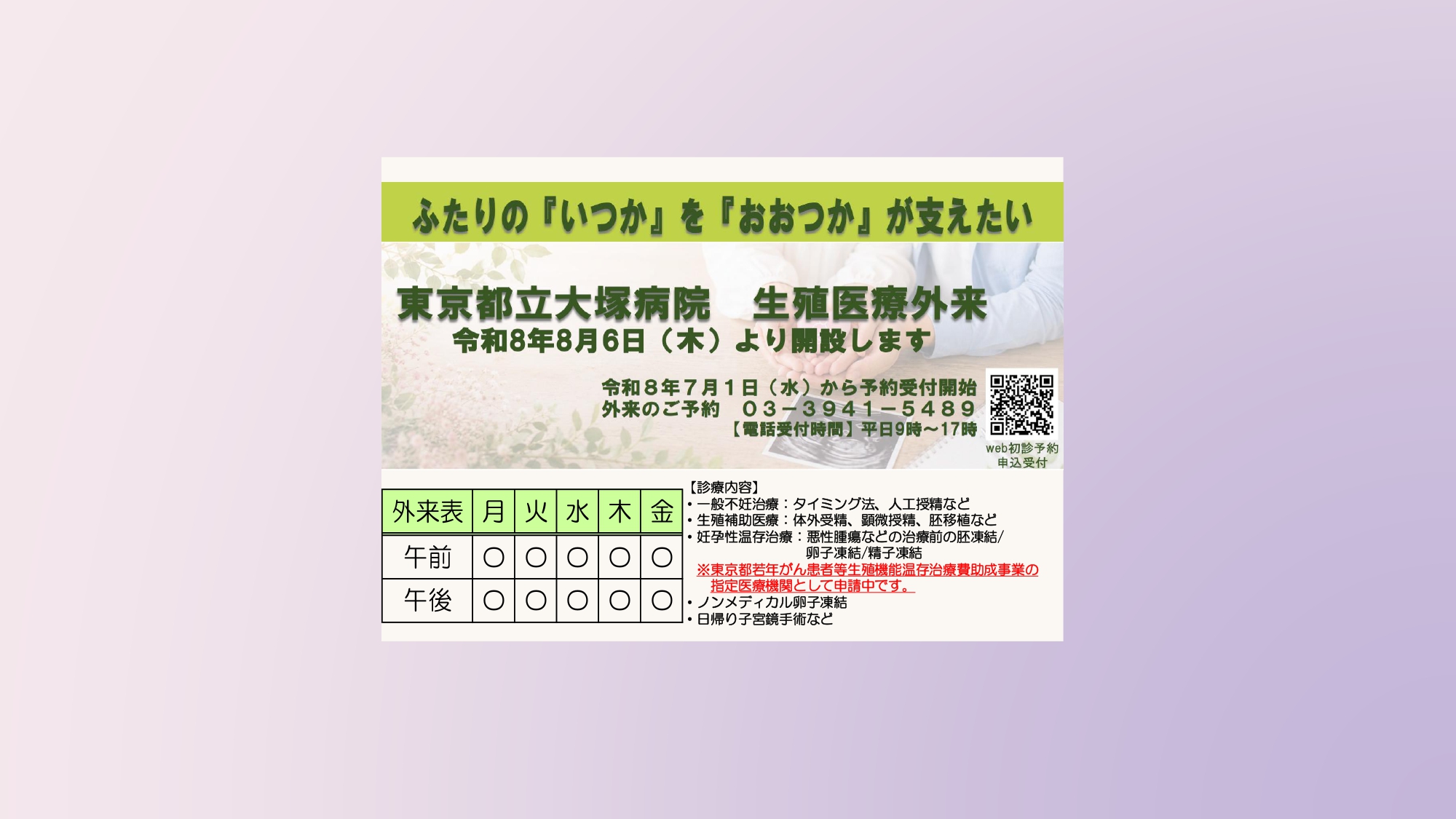生殖医療科