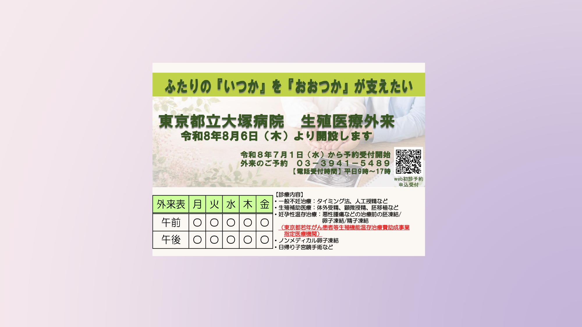 生殖医療科