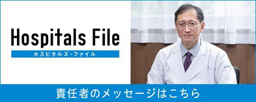 ホスピタルズ・ファイル