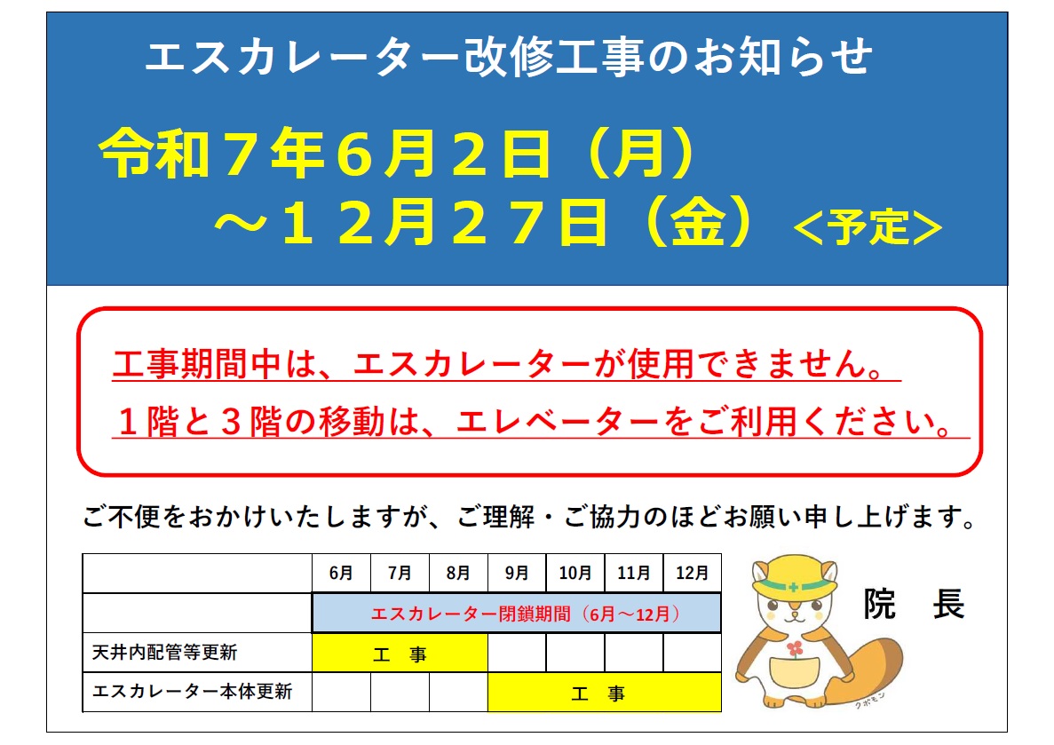 エスカレーター改修
