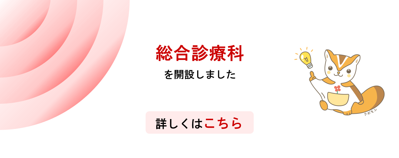 総合診療科