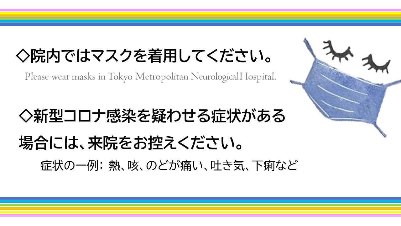 マスク着用のお願い