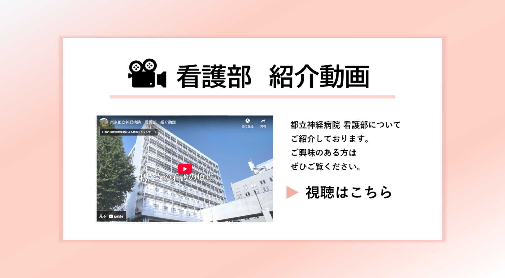 看護部紹介動画