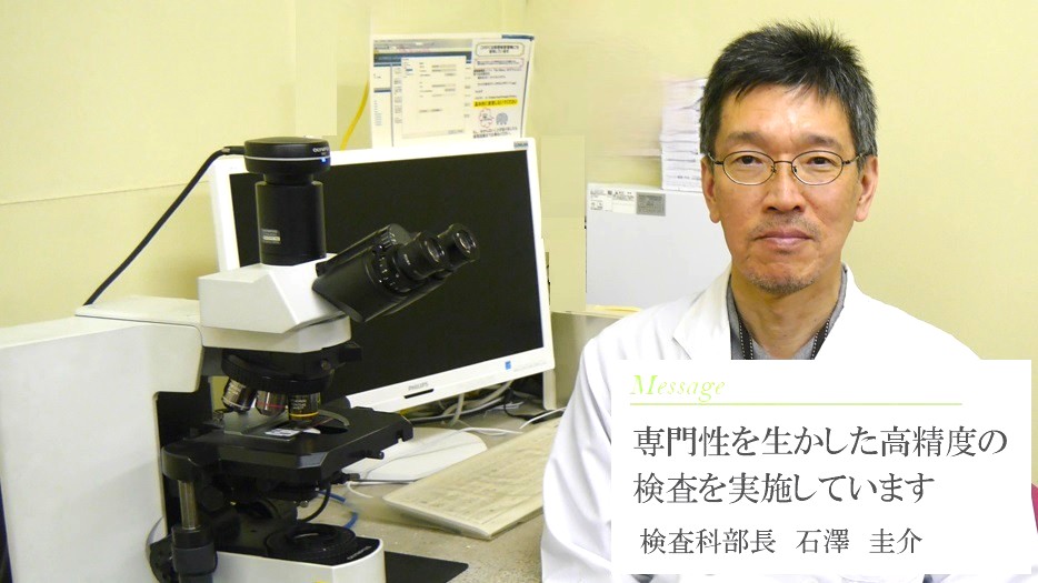 検査科部長