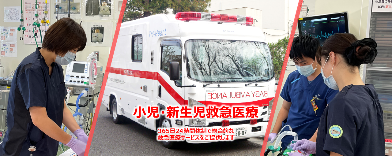 東京都立小児総合医療センター