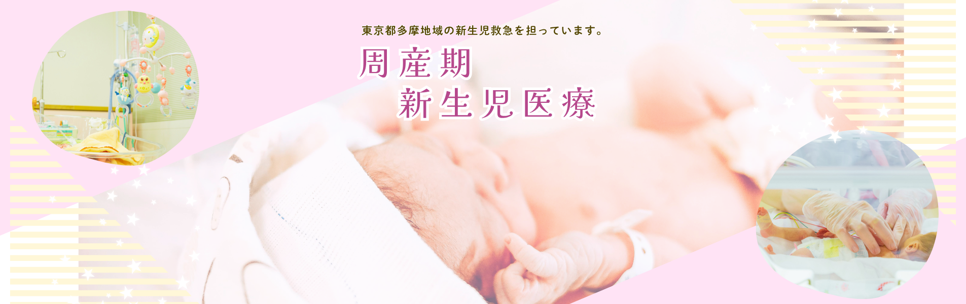 新生児科