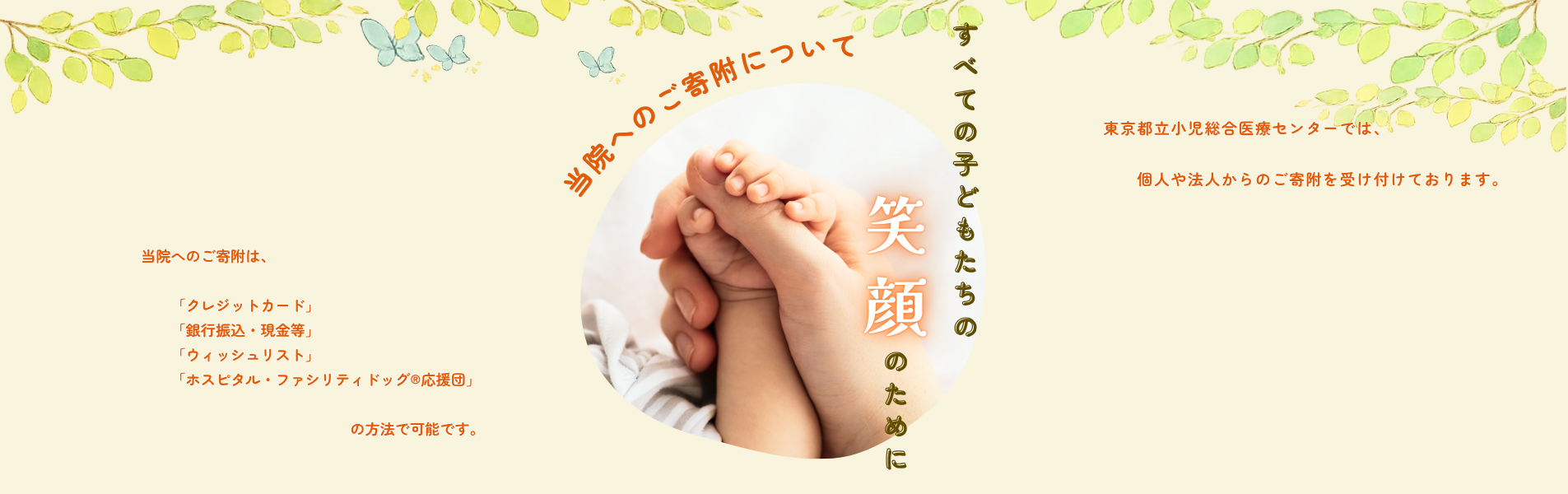 寄附のお願い