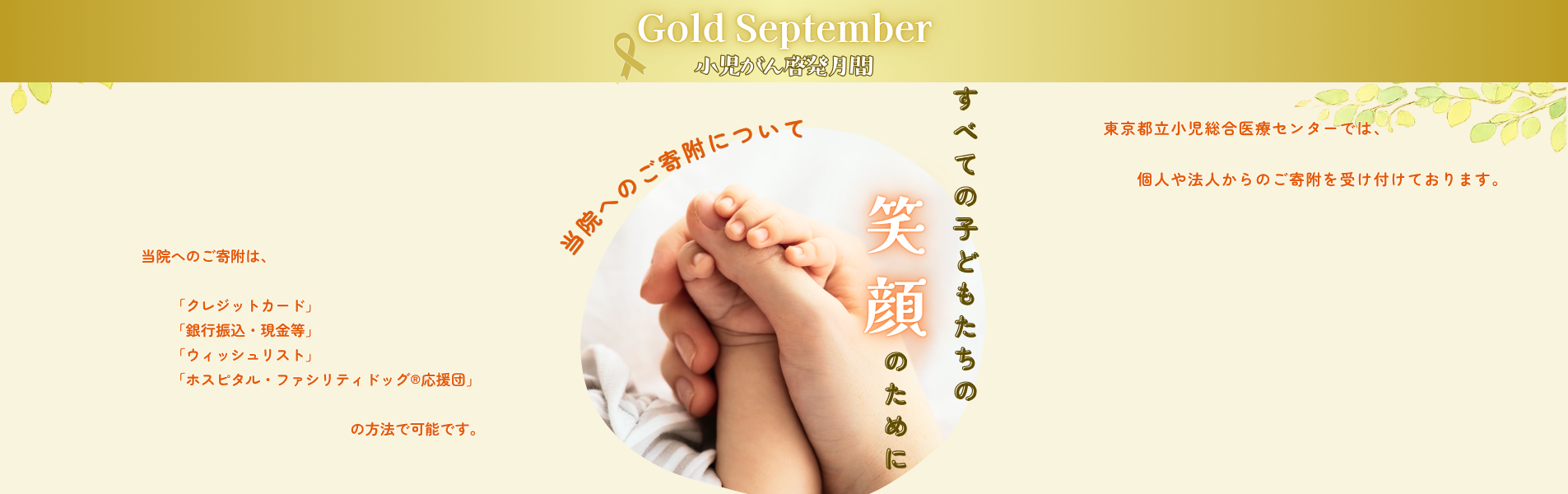 寄附のお願い