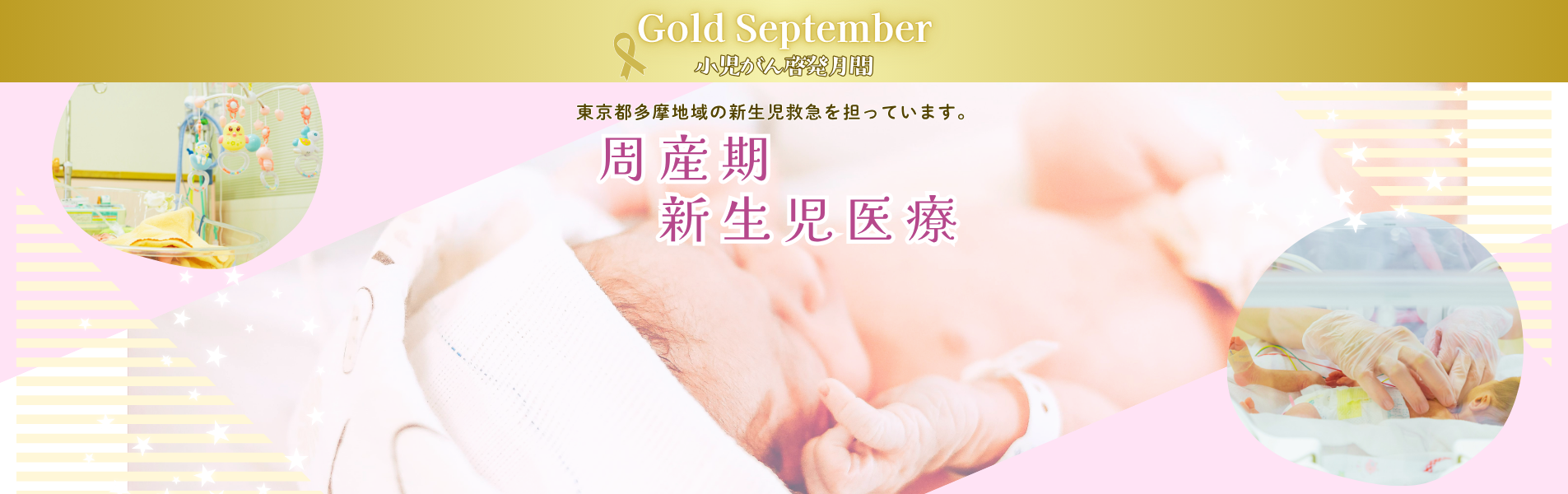 新生児科