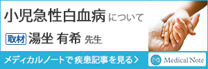 メディカルノートで疾患記事を見る