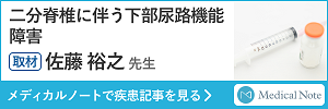 メディカルノートで疾患記事を見る