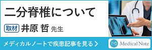 メディカルノートで疾患記事を見る