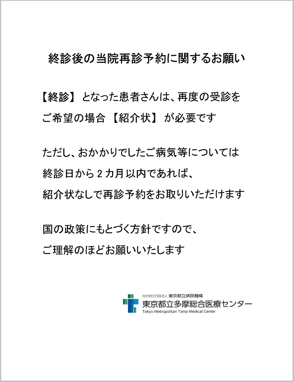終診の方へのご案内